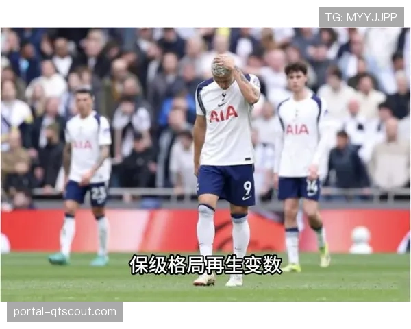 狼队vs热刺：保级队与降级区球队的生死对决